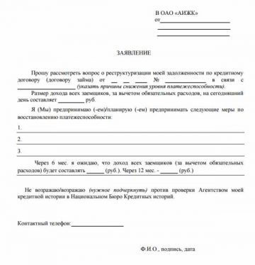 АИЖК заявление