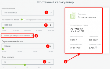 Кредитный калькулятор АИЖК