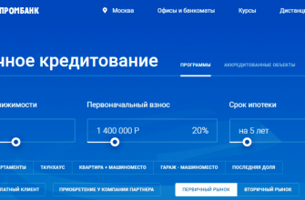 Газпромбанк ипотека калькулятор