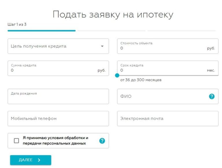 Ипотека оформить заявку. Подать заявку на ипотеку. Как подать заявку на ипотеку.