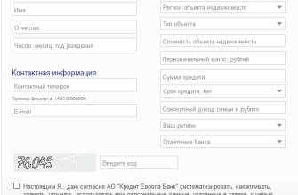 Заявка на ипотечный кредит