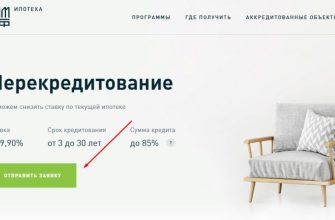 Банк дом рф рефинансирование ипотеки