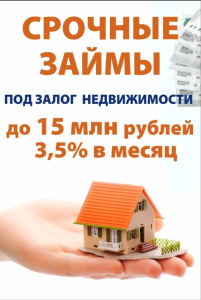 Кредит под залог недвижимости Краснодар
