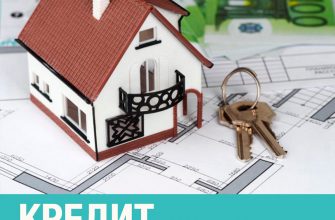 Кредит под залог недвижимости в СПб