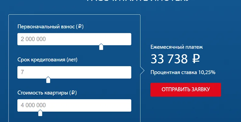 Расчет ипотеки Газпромбанк