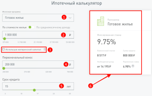 Рассчитать ипотечный кредит калькулятор онлайн