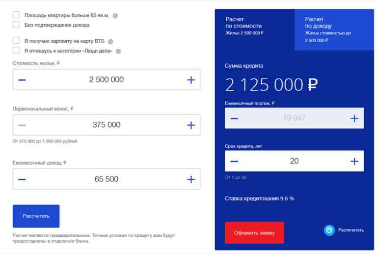 Кредитный калькулятор втб. ВТБ ипотека калькулятор. ВТБ-24 ипотека калькулятор. Кредитный калькулятор ипотечный ВТБ 24. ВТБ банк ипотечный калькулятор.