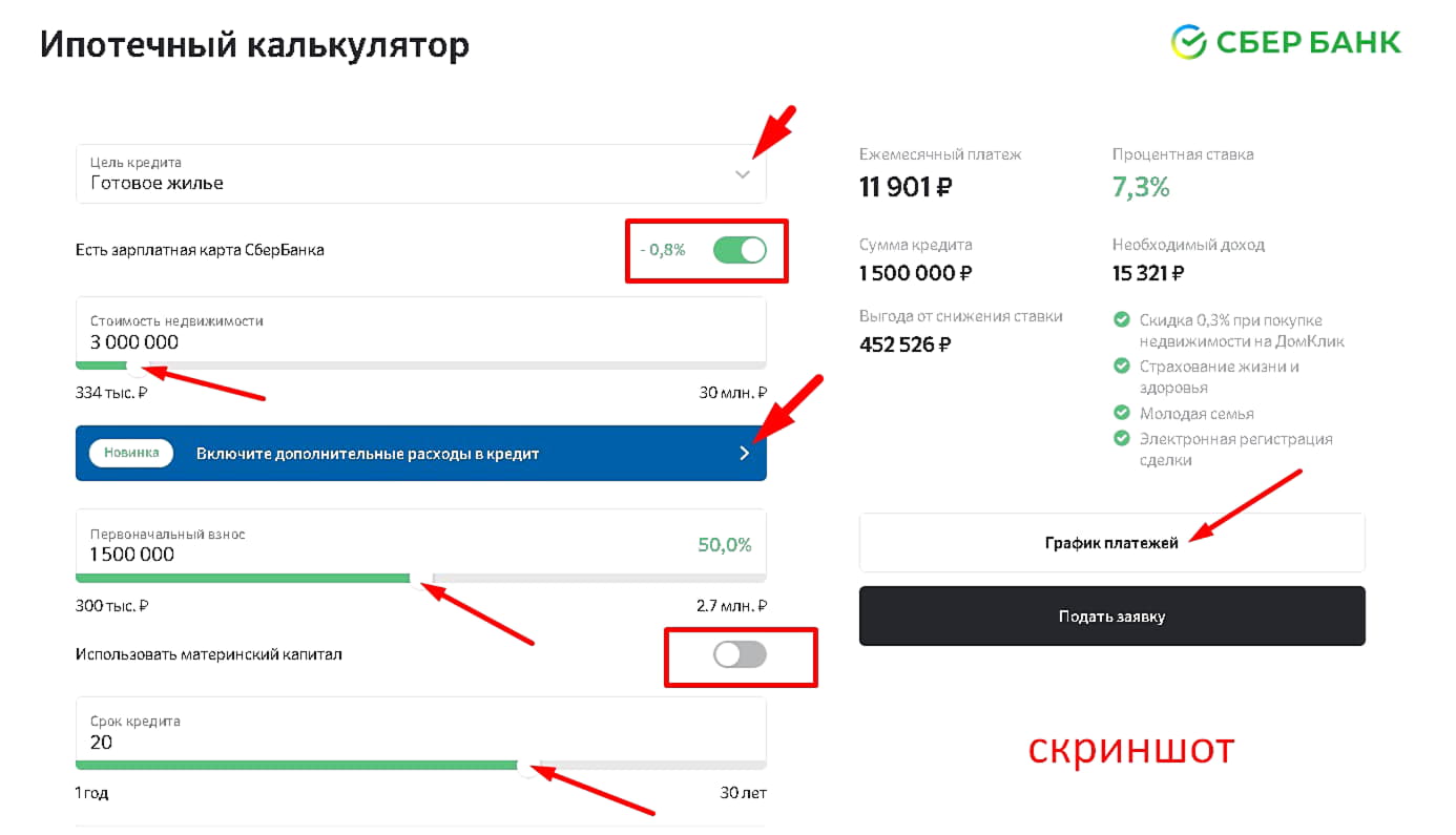 Условия получения ипотеки в сбербанке в 2024. Ипотечный калькулятор Сбербанк 2021 год. Ипотека Сбербанк калькулятор 2021. Ипотечный калькулятор Сбербанк 2022. Ипотека Сбербанк калькулятор 2022.