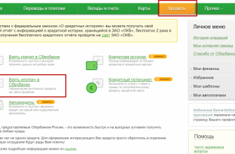 Онлайн заявка на ипотеку в Сбербанке