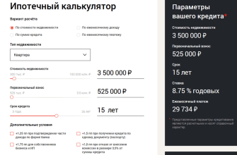 Расчет ипотеки