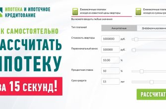 Рассчитать ипотеку на 10 лет