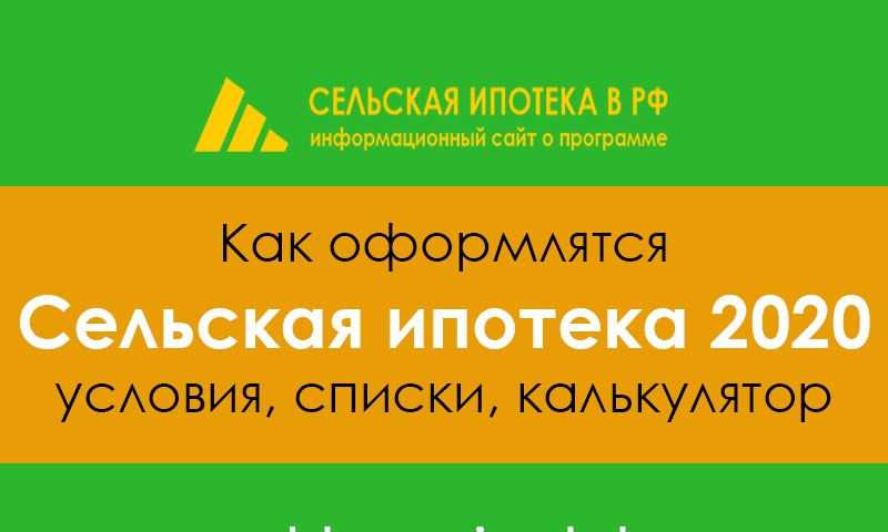 Ипотека россельхозбанк подводные камни