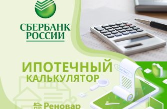 Сбер ипотека калькулятор 2024