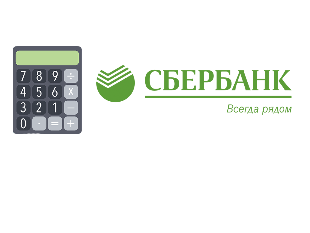 Калькулятор сбербанка кредит рассчитать на 5. Кредитный калькулятор Сбербанка. Ипотечный калькулятор Сбербанк. Ипотечный калькулятор Сбербанк 2020. Кредитный калькулятор Сбербанка потребительский.