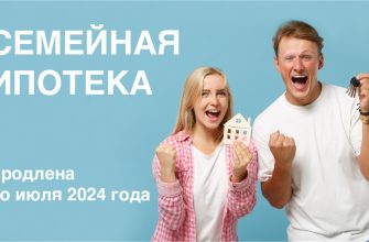 Семейная ипотека 2024 новые условия Сбербанка