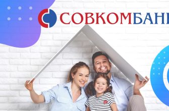 Совкомбанк ипотека